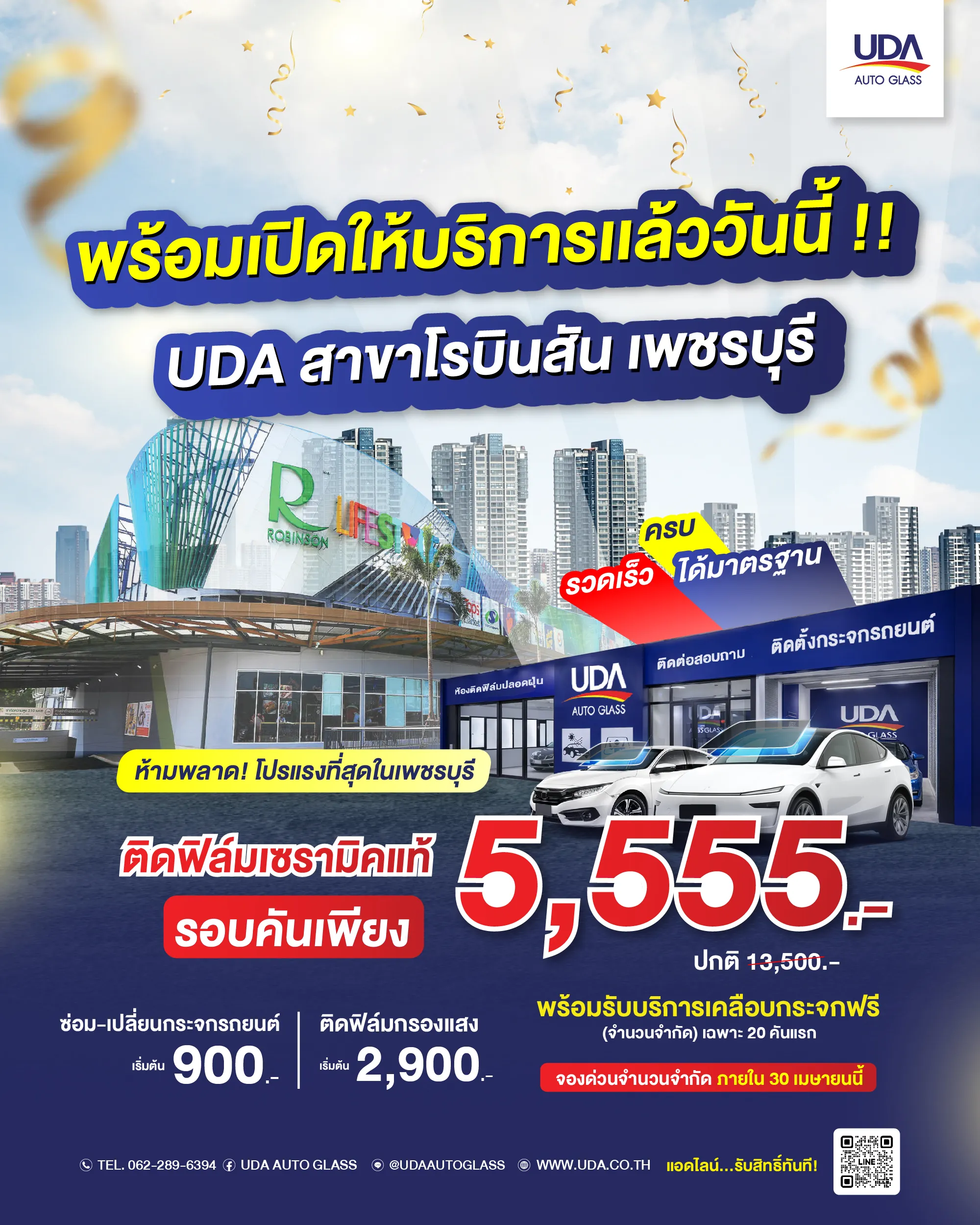 เปิดแล้ววันนี้! UDA AUTO GLASS สาขาโรบินสันไลฟ์สไตล์ เพชรบุรี 🎉